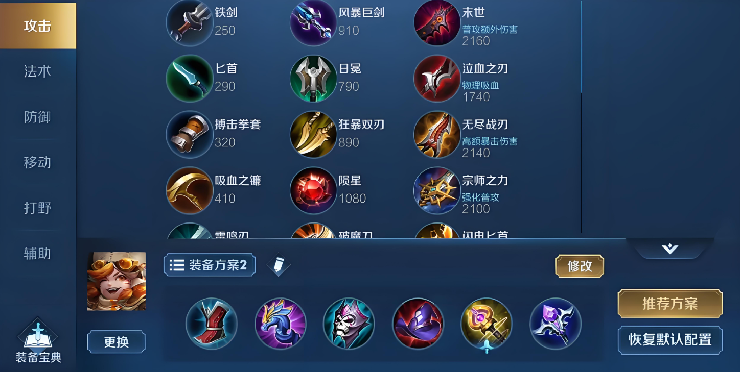 王者荣耀沈梦溪铭文出装是什么