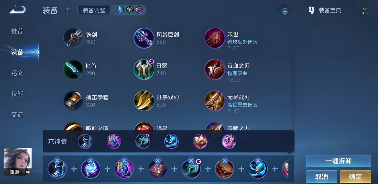 王者荣耀甄姬暴力出装怎么出