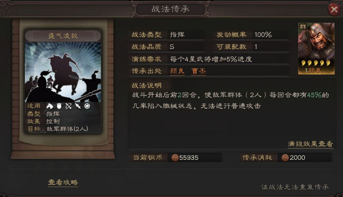 三国志战略版张飞学什么a战法