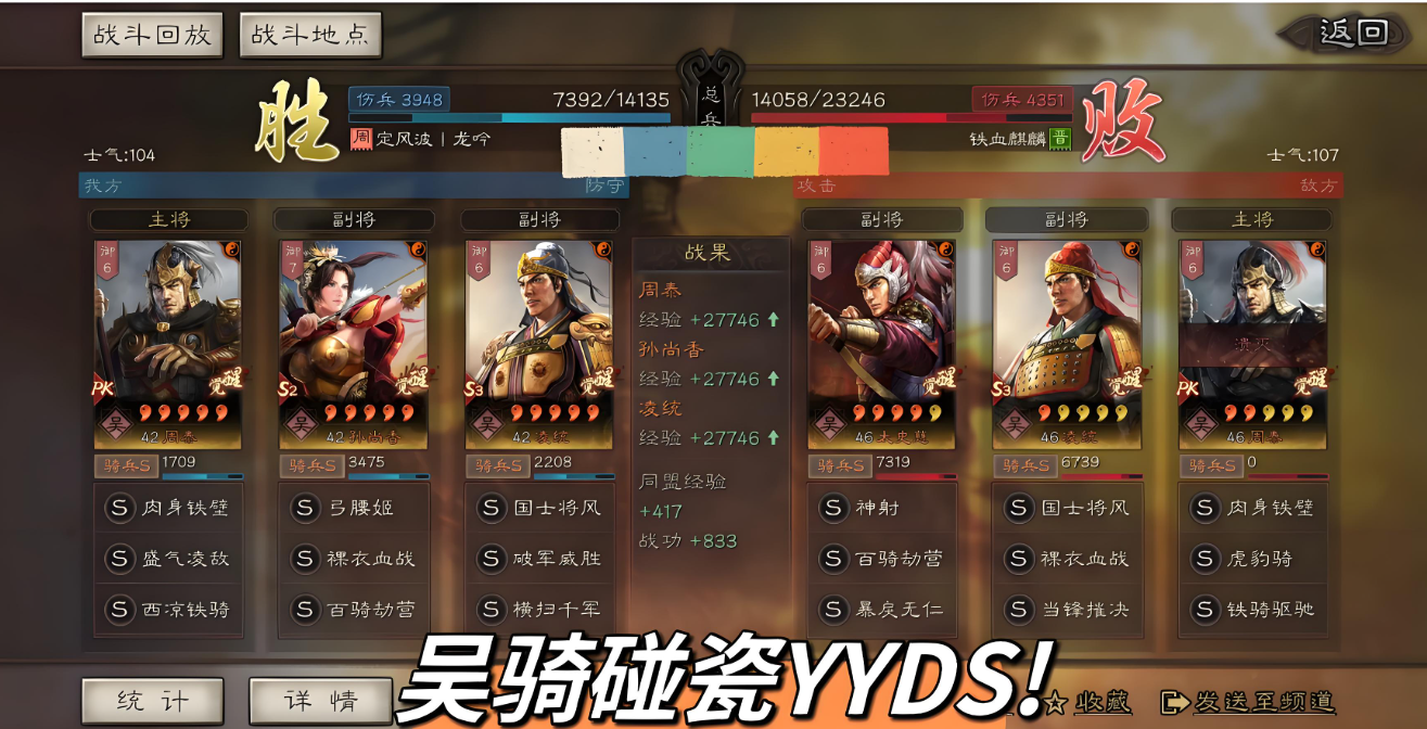 三国志战略版吴骑克制什么
