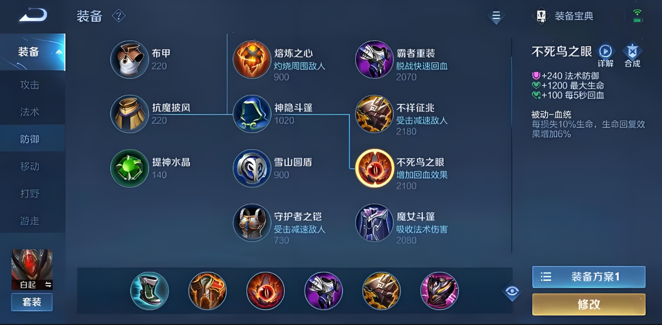 王者荣耀白起最强出装吸血是什么