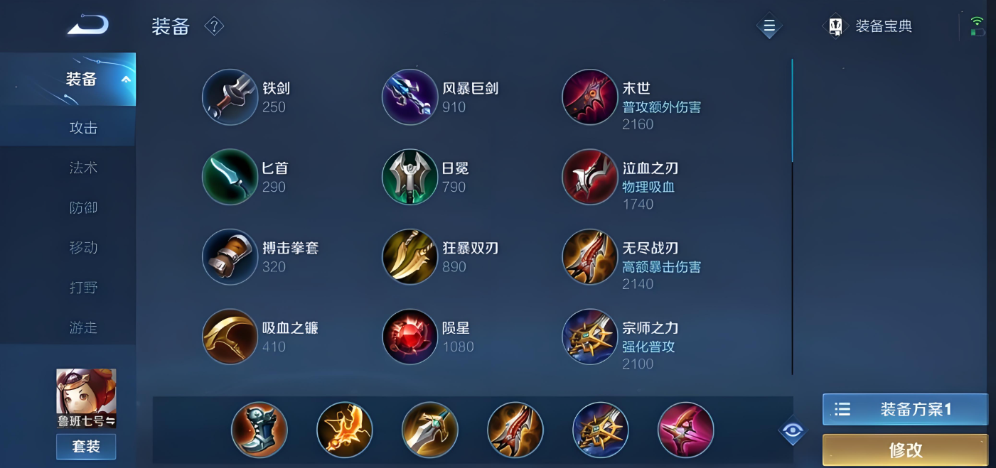 王者荣耀鲁班最强出装怎么出
