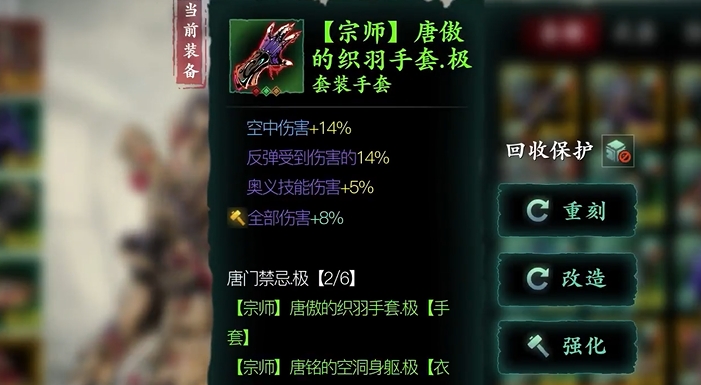 影之刃3绝影装备唐傲有什么用 影之刃3绝影装备唐傲有什么用