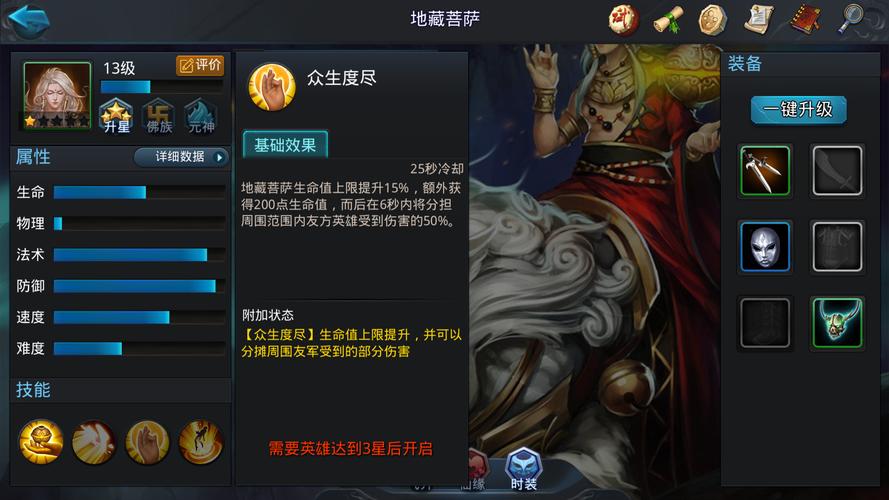 乱斗西游2地藏菩萨怎么玩