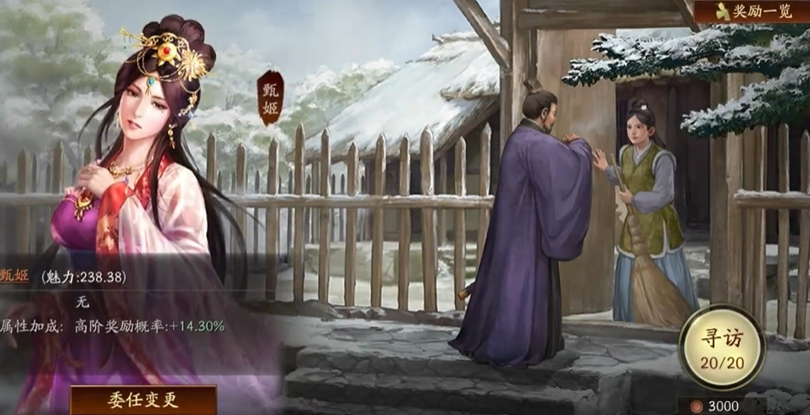 三国志战略版寻访能得到什么