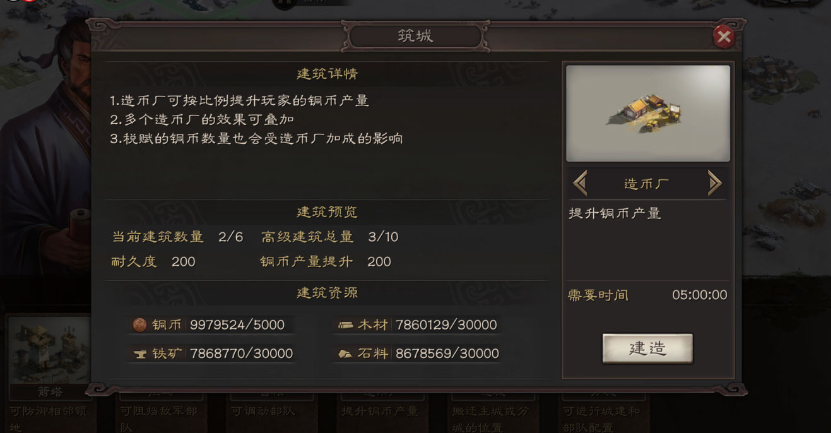 三国志战略版造币厂拆除给什么