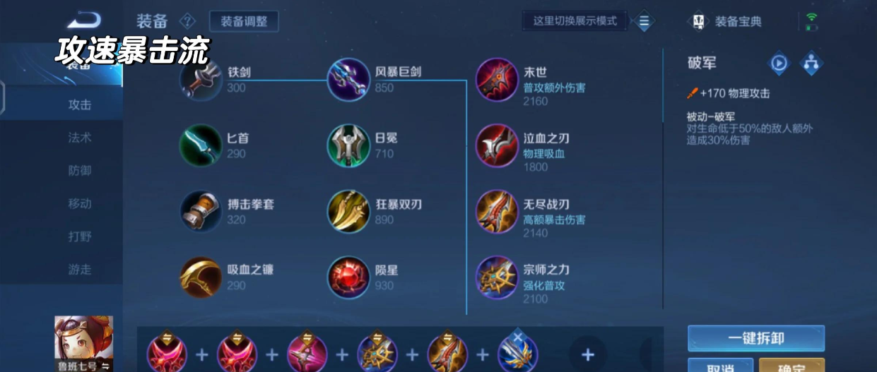 王者荣耀怎样改的出装铭文
