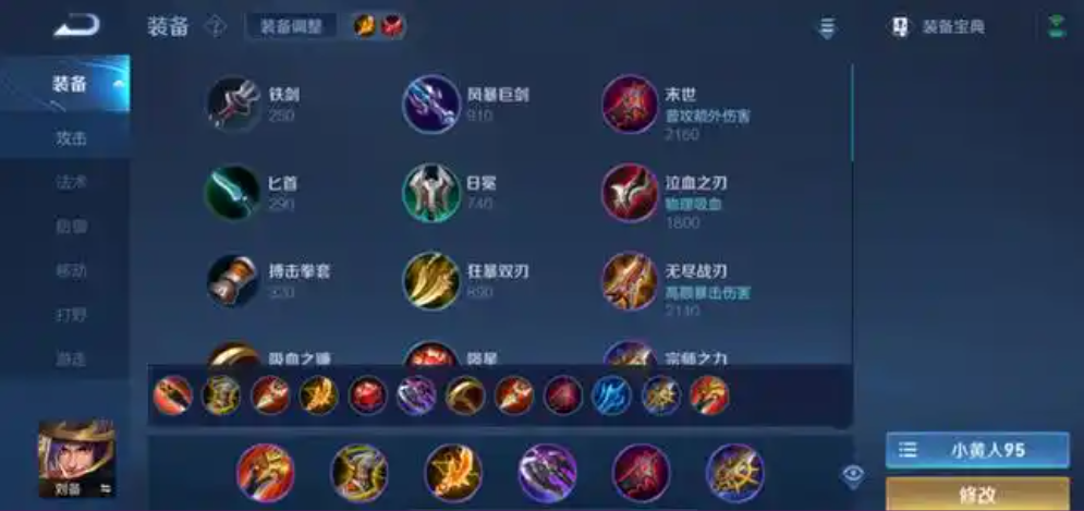 王者荣耀刘备最牛出装是什么