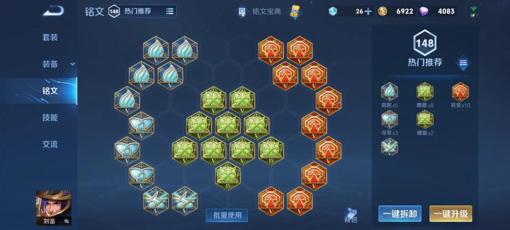 王者荣耀刘备最牛出装是什么