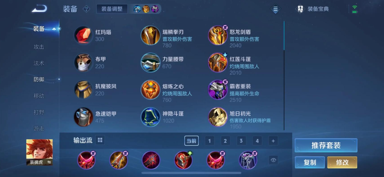 王者荣耀各路英雄出装怎么搭配