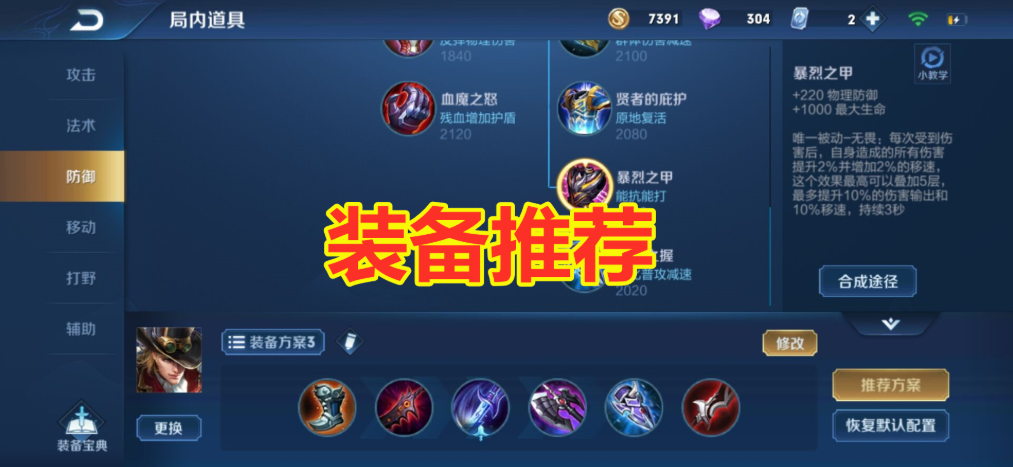 王者荣耀马可最强出装是什么铭文