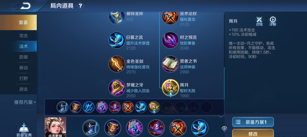 王者荣耀法环怎么出装最好