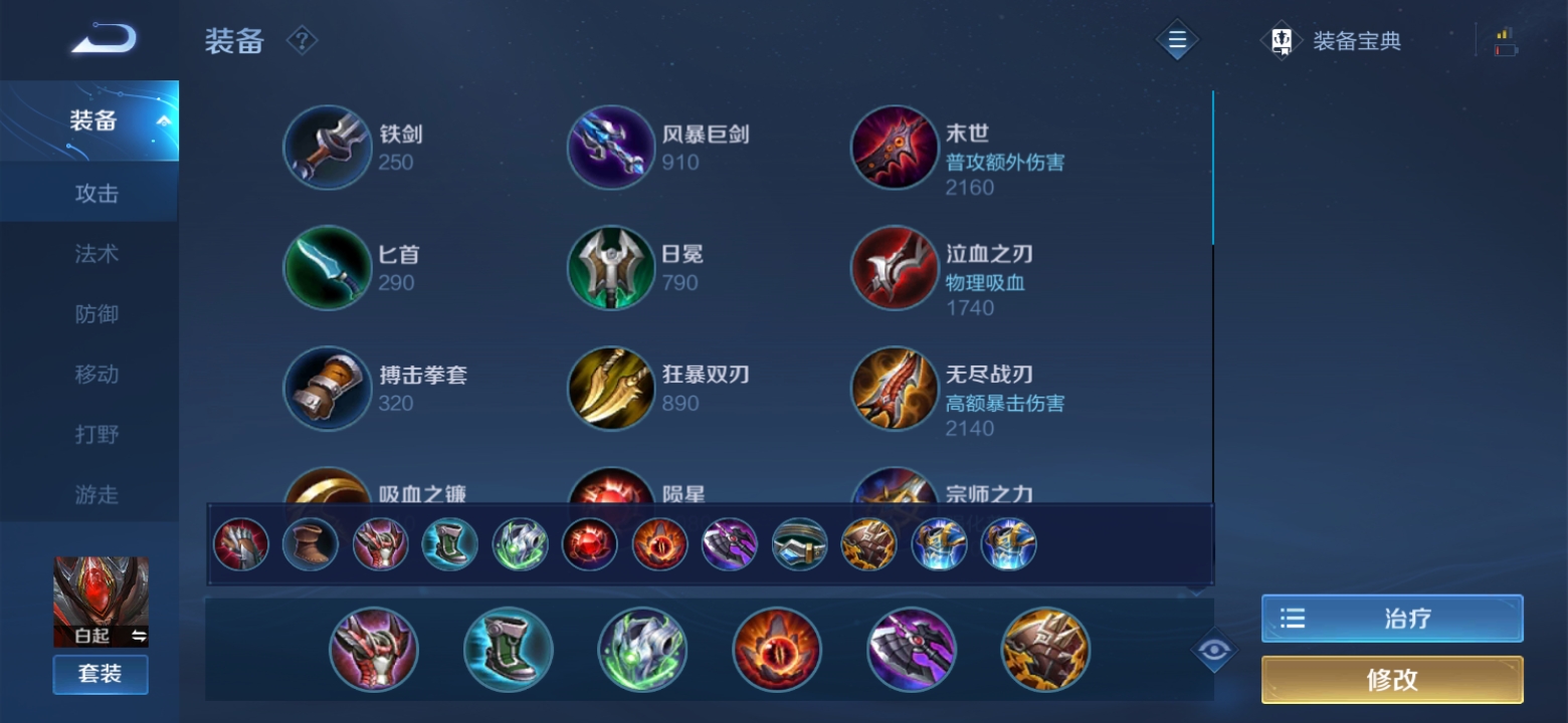 王者荣耀白起打野怎么出装