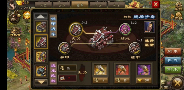 攻城掠地中战车怎么打造