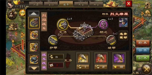 攻城掠地中战车怎么打造