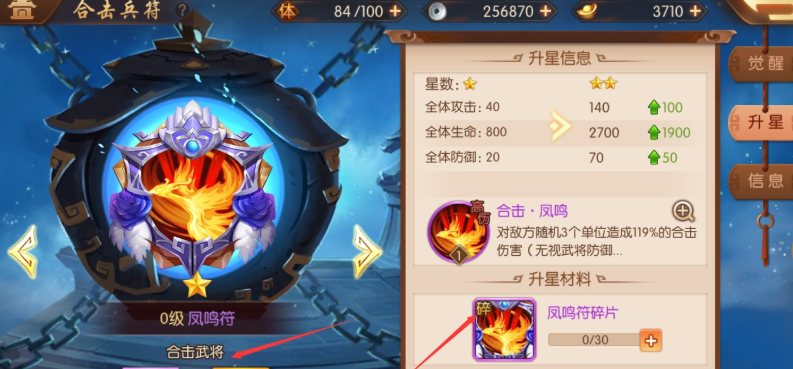 少年三国志2符石镶嵌在哪里