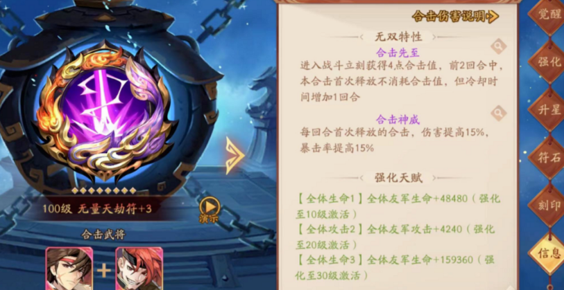 少年三国志2符石镶嵌在哪里