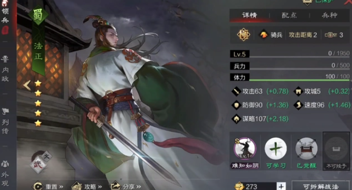 率土之滨法正技能怎么带