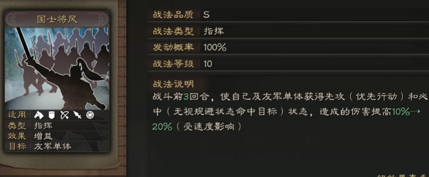 三国志战略版国士将风怎么加