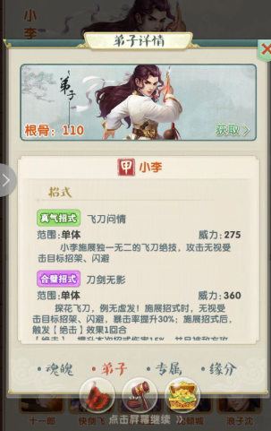 大掌门2小李后期带什么心法