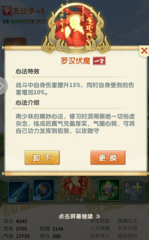 大掌门2小李后期带什么心法