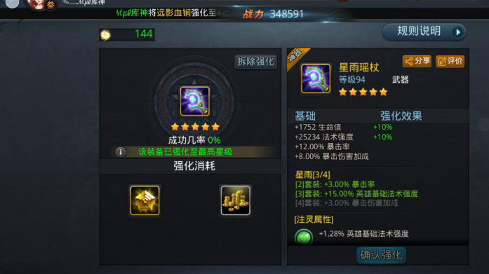 乱斗西游2怎么得装备
