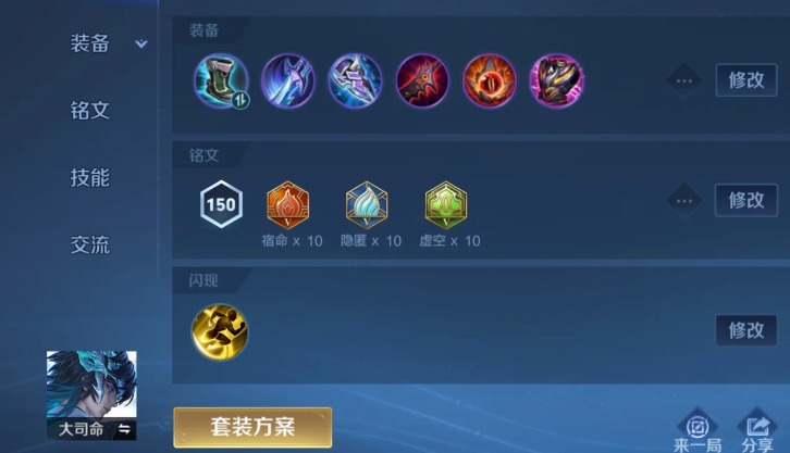 王者荣耀大司命如何出装