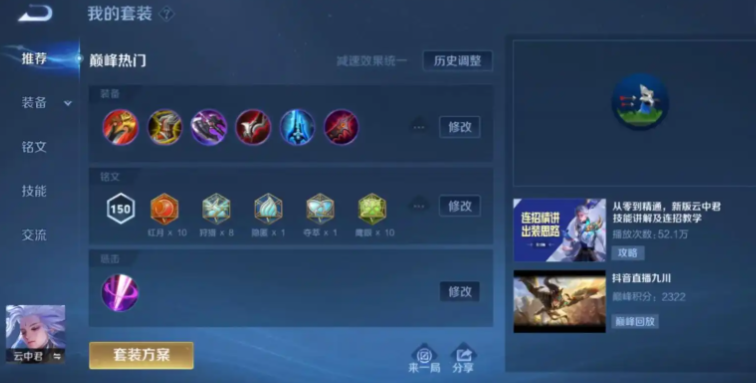 王者荣耀云中君出装怎么搭配