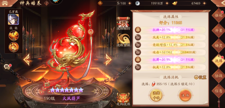 少年三国志2装备怎么洗练