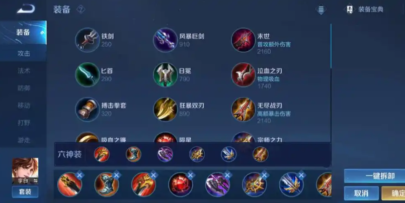 王者荣耀李白打野如何出装