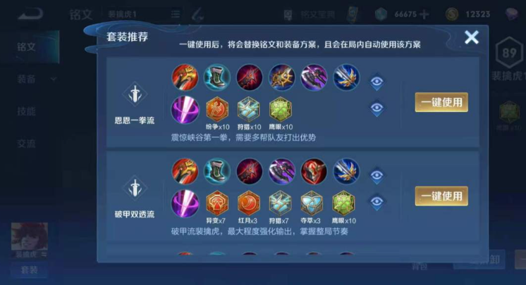 王者荣耀裴擒虎最强如何出装