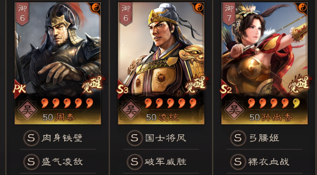 三国志战略版s6吴骑什么战法