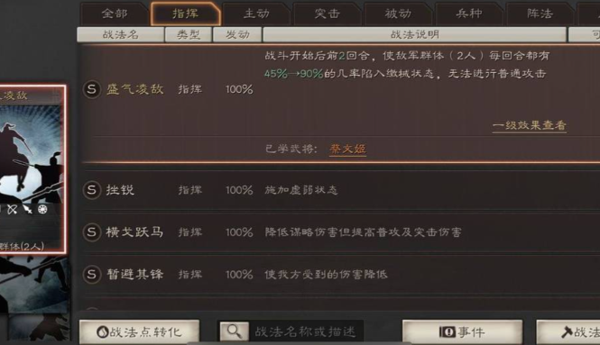 三国志战略版s6吴骑什么战法