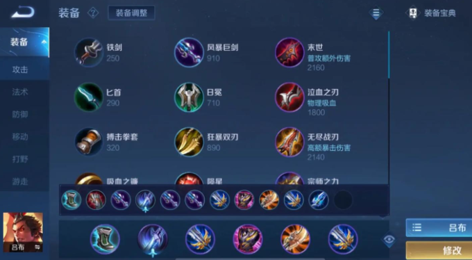 王者荣耀吕布出装和铭文如何搭配