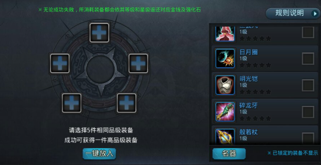 乱斗西游怎么升级装备