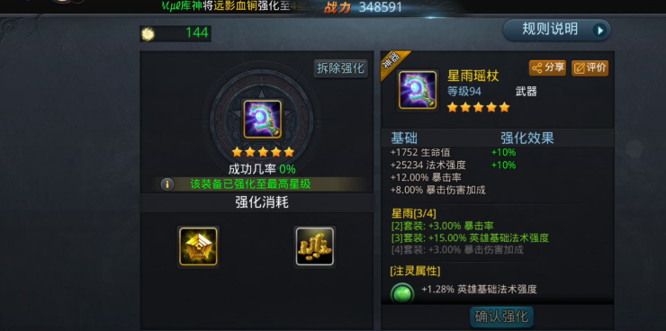 乱斗西游怎么升级装备