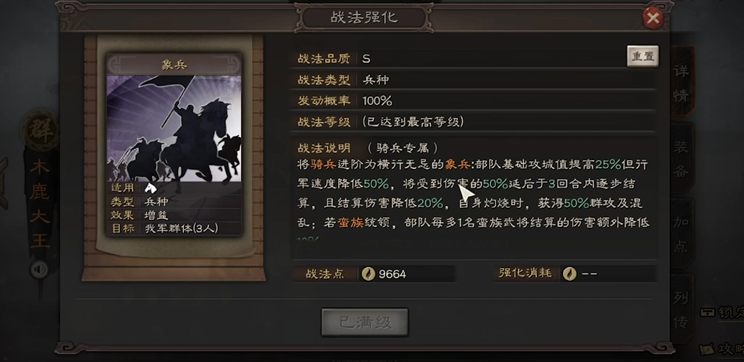 三国志战略版s3怎么打象兵