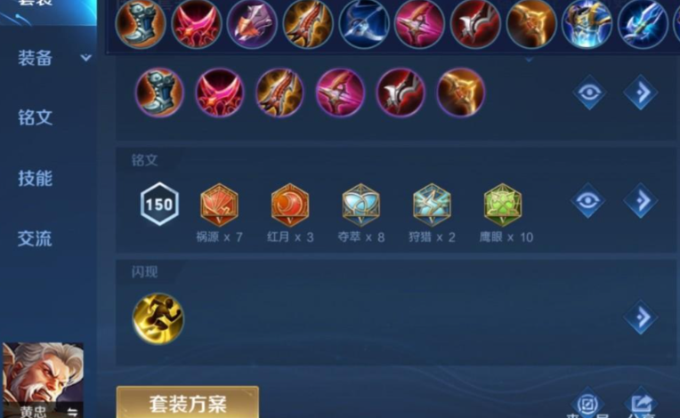 王者荣耀牛魔配合黄忠怎么出装