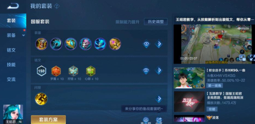 王者荣耀王昭君全期如何出装