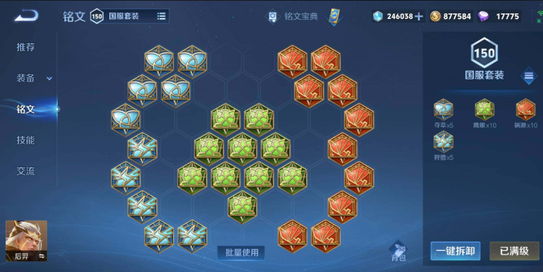 王者荣耀发育路铭文出装怎么搭配