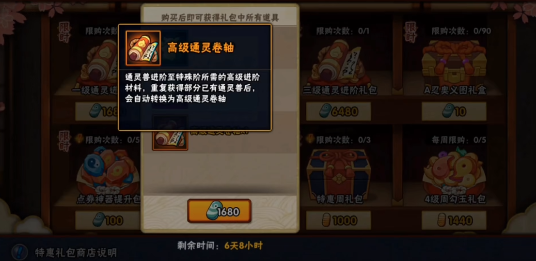 火影忍者升装备还是通灵好