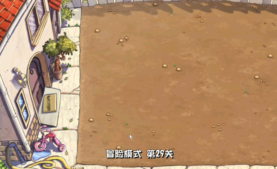 植物大战僵尸冒险模式关卡29怎么过