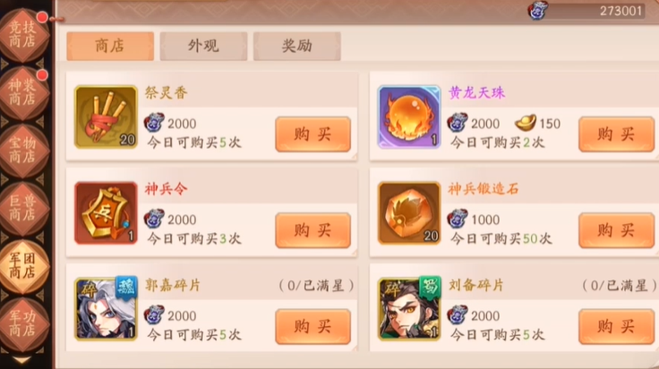 少年三国志二神兵碎片哪里合成 少年三国志二神兵碎片哪里合成