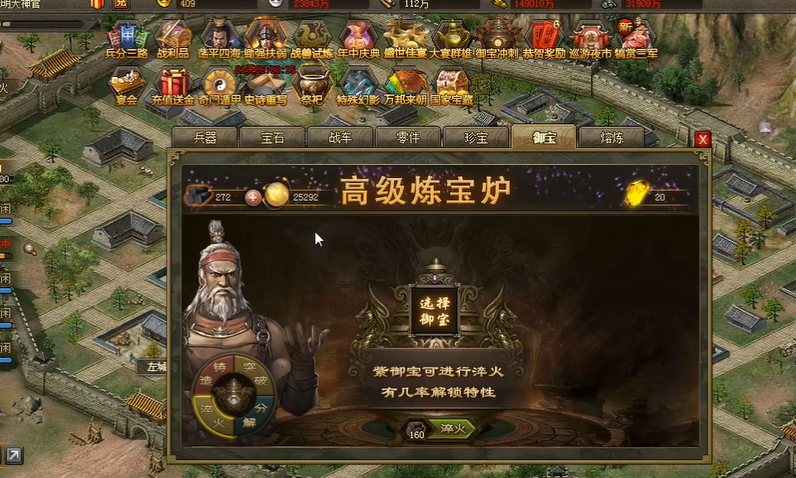 攻城掠地御宝是是什么