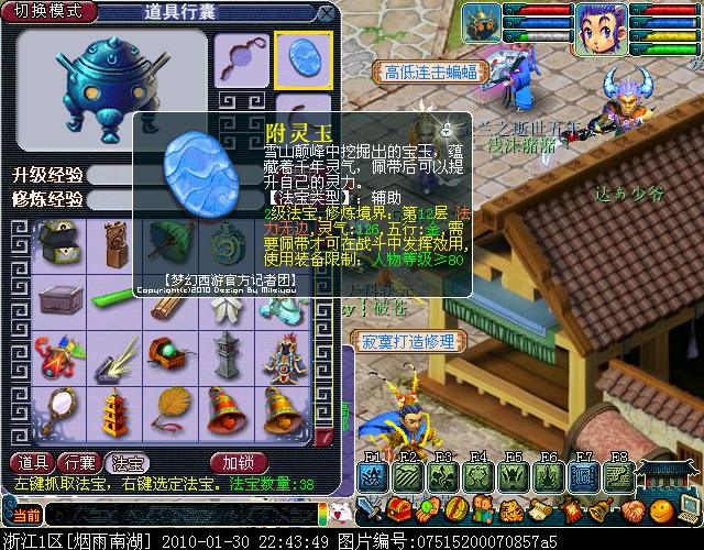 梦幻西游力地府选附灵玉还是飞剑