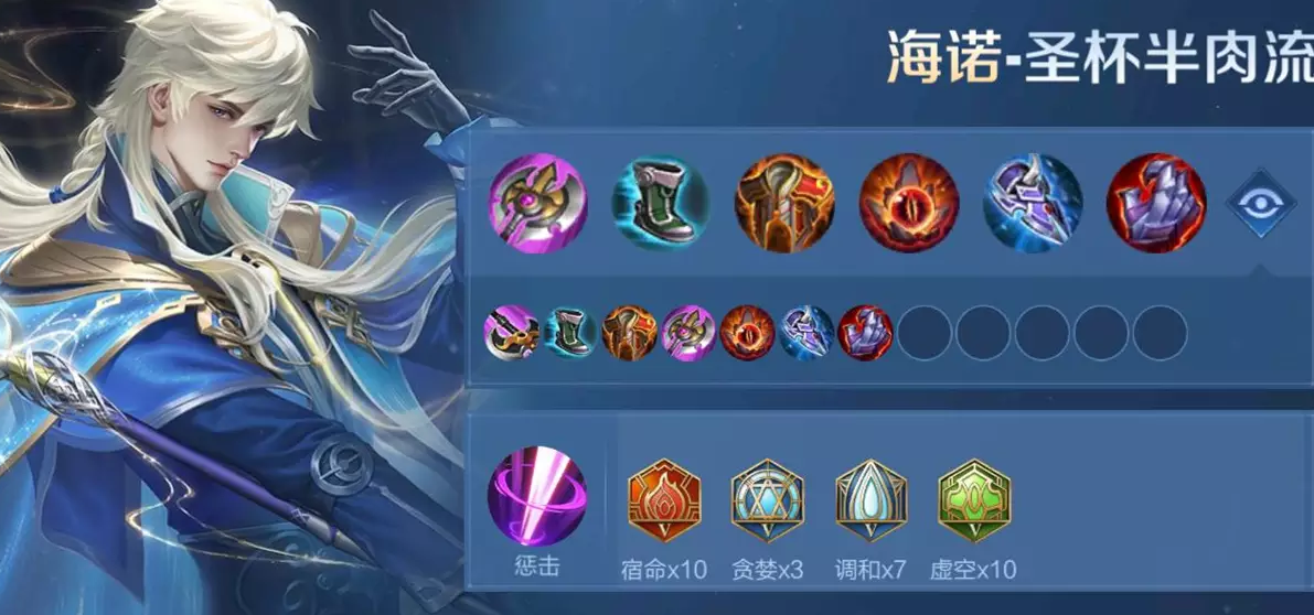 王者荣耀海诺铭文和怎么出装