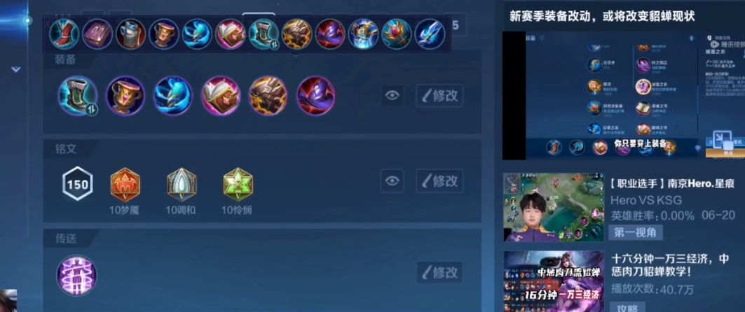 王者荣耀貂蝉的新版出装怎么出