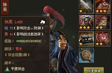 攻城掠地徐晃红装怎么打