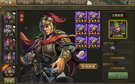 攻城掠地周泰宝物碎片是什么