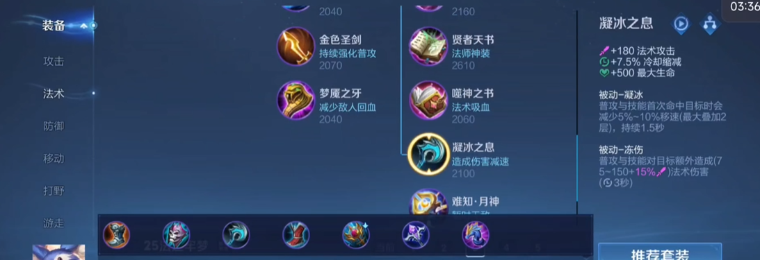 王者荣耀梦奇出装和铭文怎么搭配